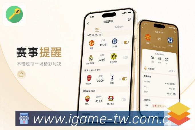 爱游戏App赛程随手查:日期查询、联赛筛选、球队查找和状态分类